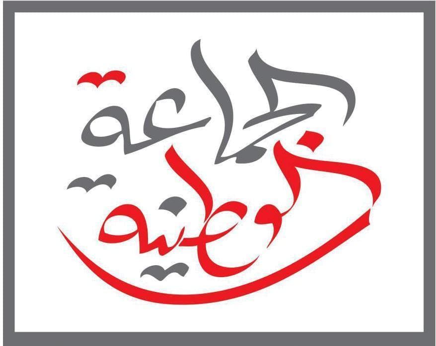 الجماعة الوطنية في خطر!!