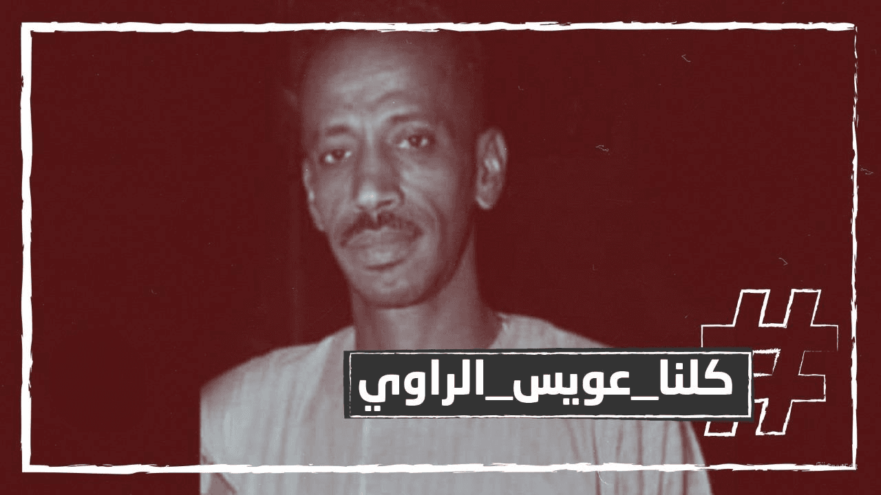 المواطن المقتول.. إرهابيا: المواطنة من جديد (22)