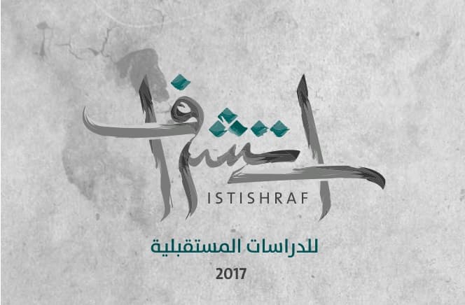 الرؤى المستقبلية في عالم المسلمين: بين نهاية التاريخ وصدام النبوءات