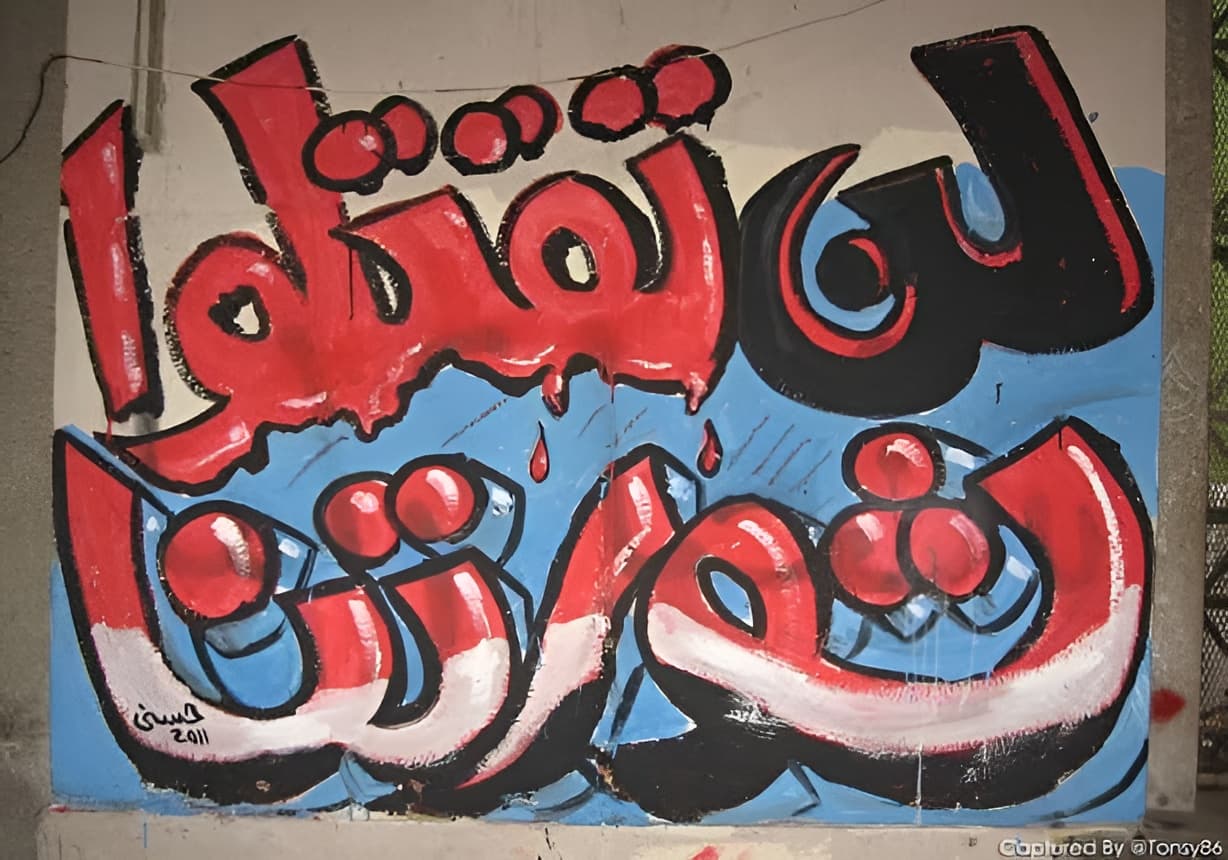 الثورة تشكو