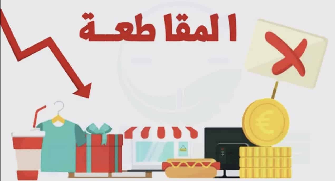 المقاطعة سيف الدين عبد الفتاح