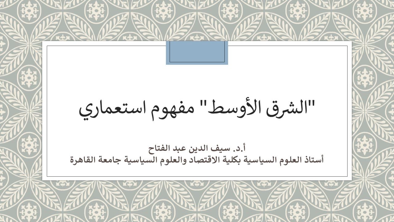 الشرق الاوسط