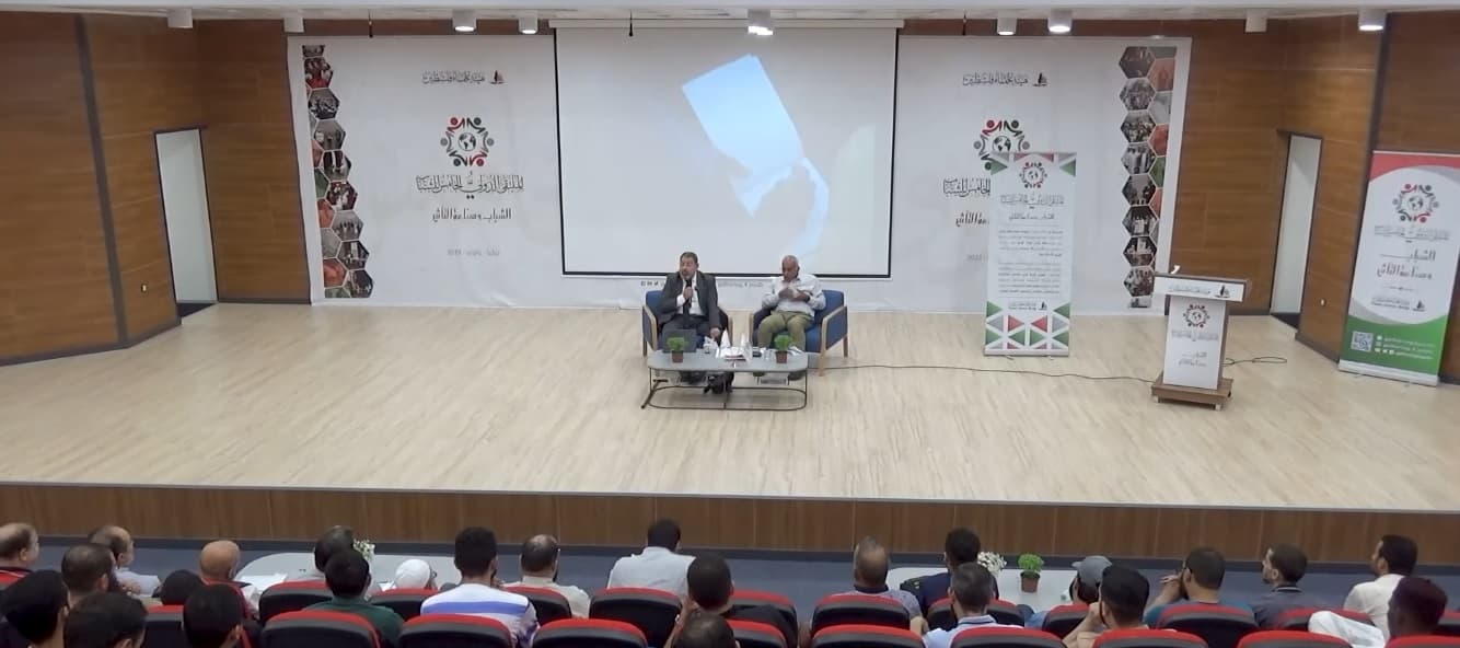 الملتقى الدولي الخامس للشباب