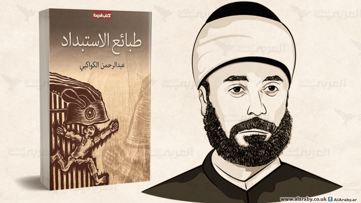 الكواكبي وطبائع الاستبداد