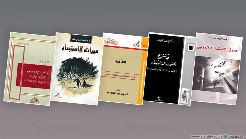 كتابات في الظاهرة الاستبدادية