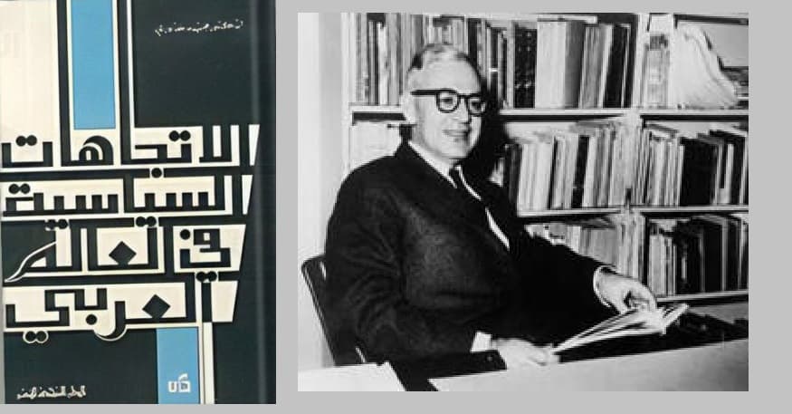 اتجاهات خرائط مجيد خدّوري للمسارات الإصلاحية