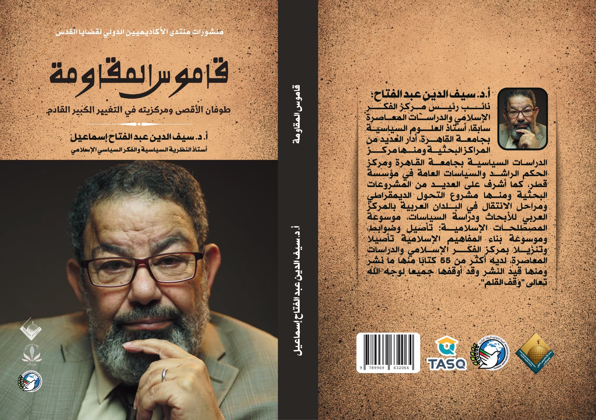 قاموس المقاومة