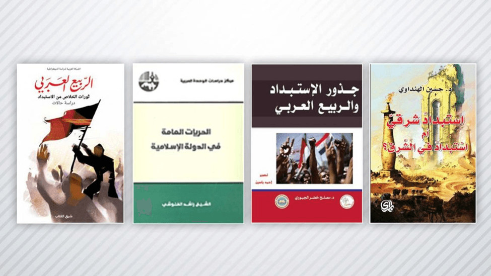 أطروحات في الظاهرة الاستبدادية